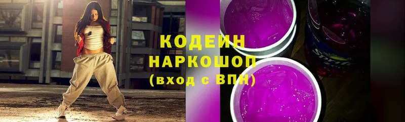 что такое   Североуральск  Кодеиновый сироп Lean Purple Drank 